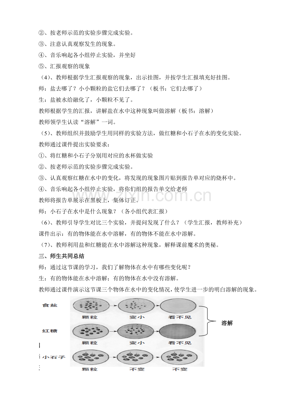 《它们去哪里了》教学设计MicrosoftWord97-2003Document.doc_第3页