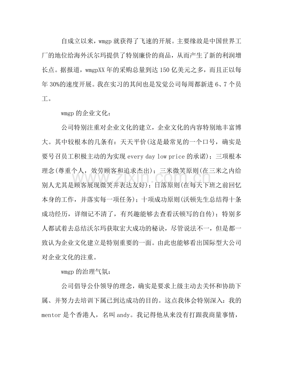 大学生暑期实习心得小结（通用）.doc_第2页