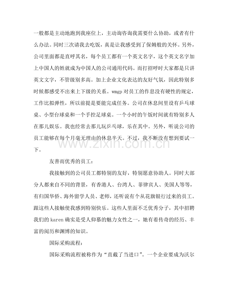 大学生暑期实习心得小结（通用）.doc_第3页