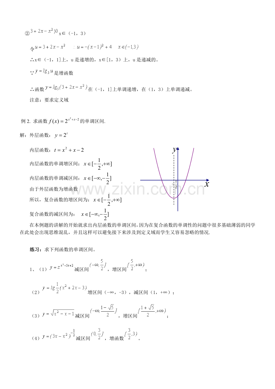 数学1(必修)复合函数单调性及奇偶性.doc_第2页