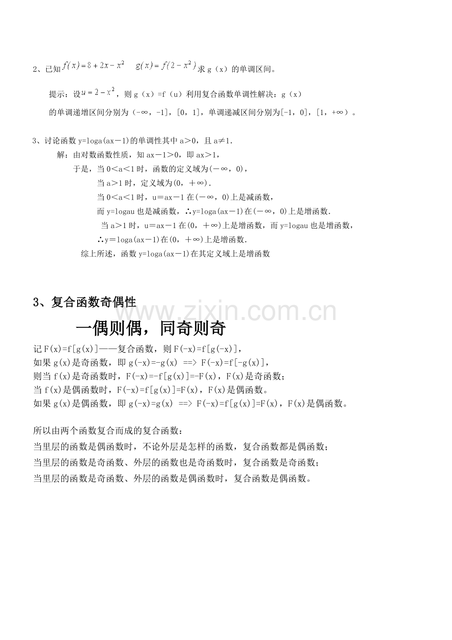 数学1(必修)复合函数单调性及奇偶性.doc_第3页