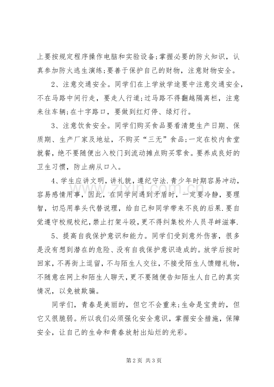 注意安全的演讲稿范文.docx_第2页