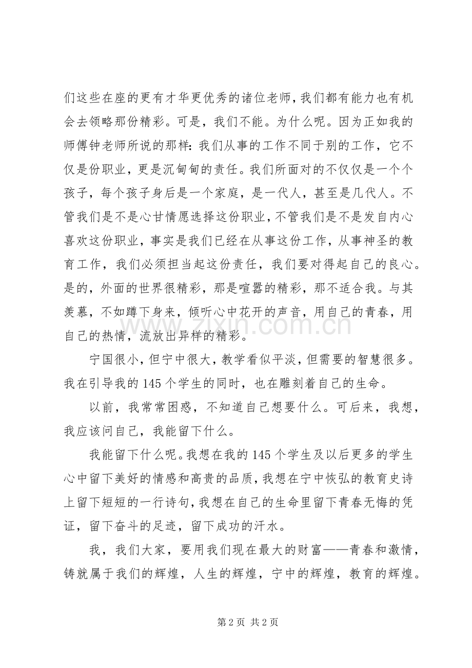 演讲《用责任铸就辉煌》.docx_第2页