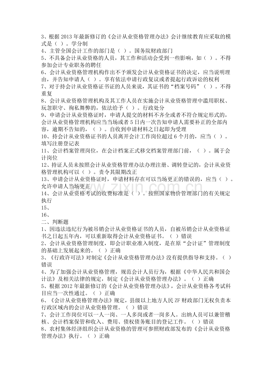 X年会计继续教育试题.docx_第3页