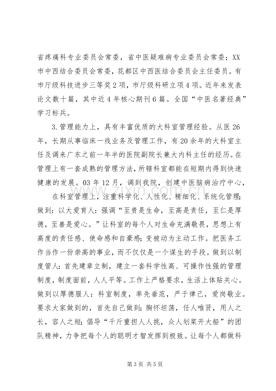 医院竞聘副院长致辞演讲稿.docx_第3页