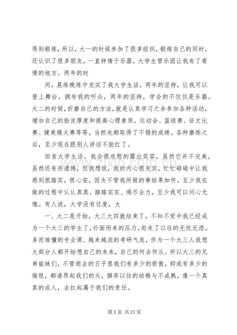 学风建设演讲稿范文集锦.docx_第2页