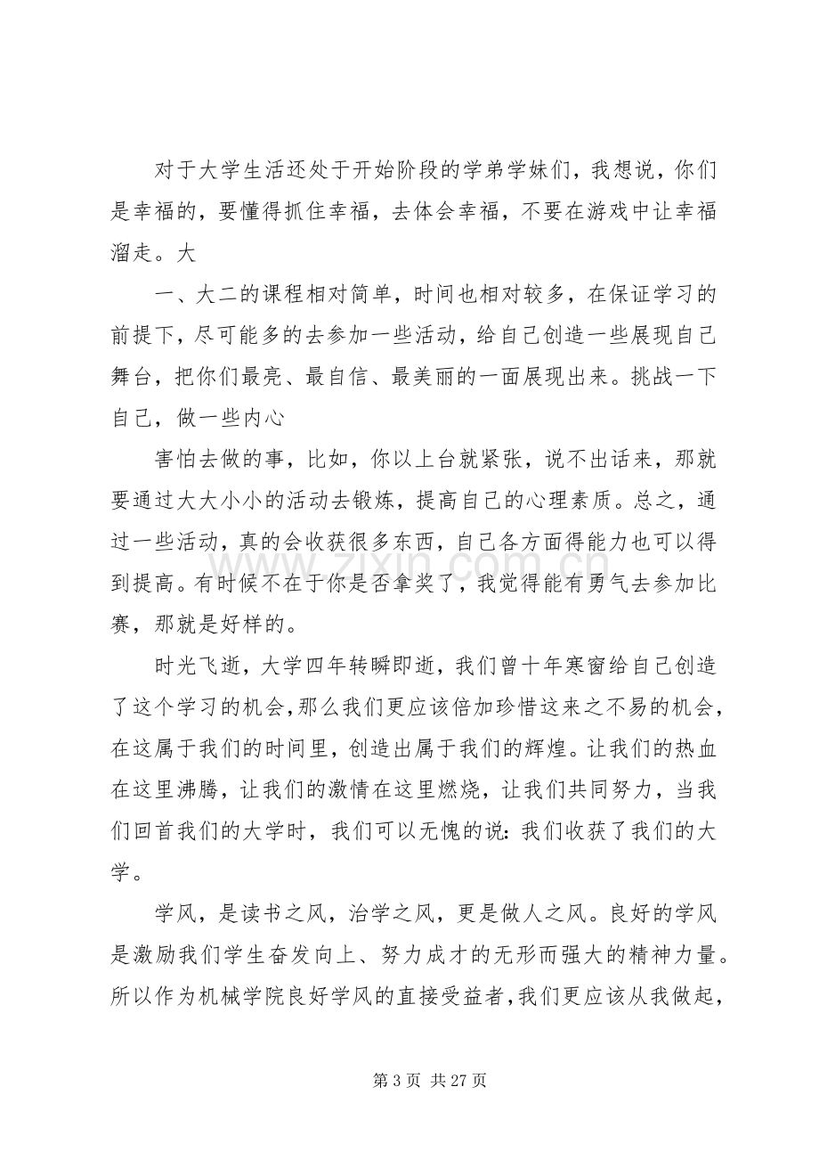 学风建设演讲稿范文集锦.docx_第3页