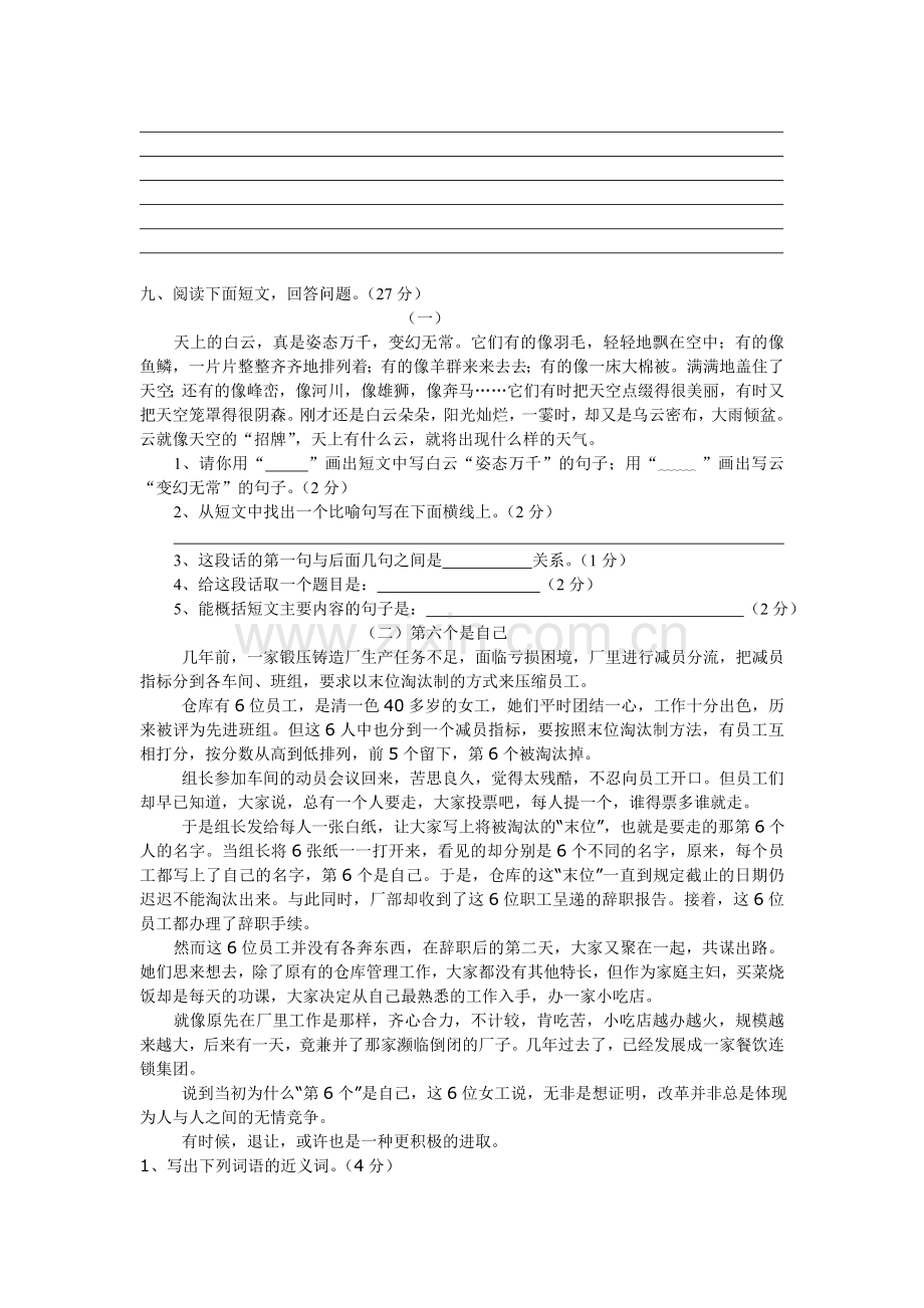 语文S版小学五年级上册第五单元测试题.doc_第2页