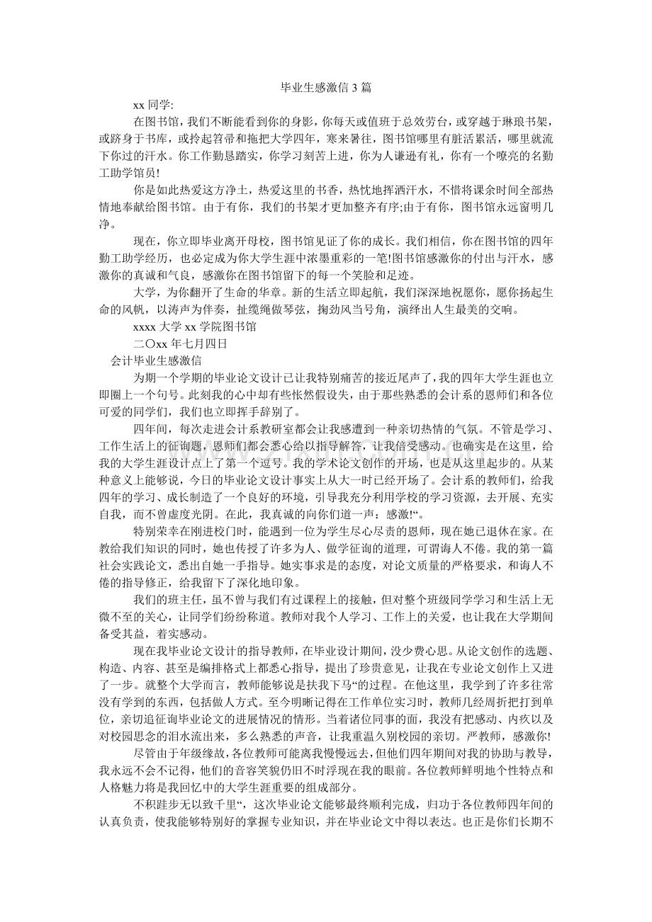 毕业生感谢信3篇.doc_第1页