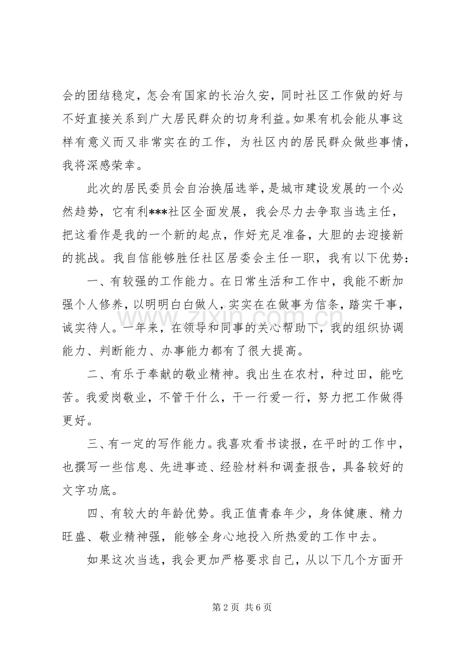 社区换届选举演讲稿.docx_第2页