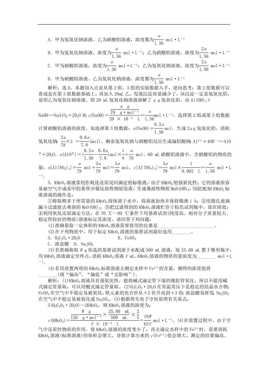 【优化方案】江苏专用2012高考化学总复习-实验化学专题三达标突破训练-苏教版选修.doc_第2页