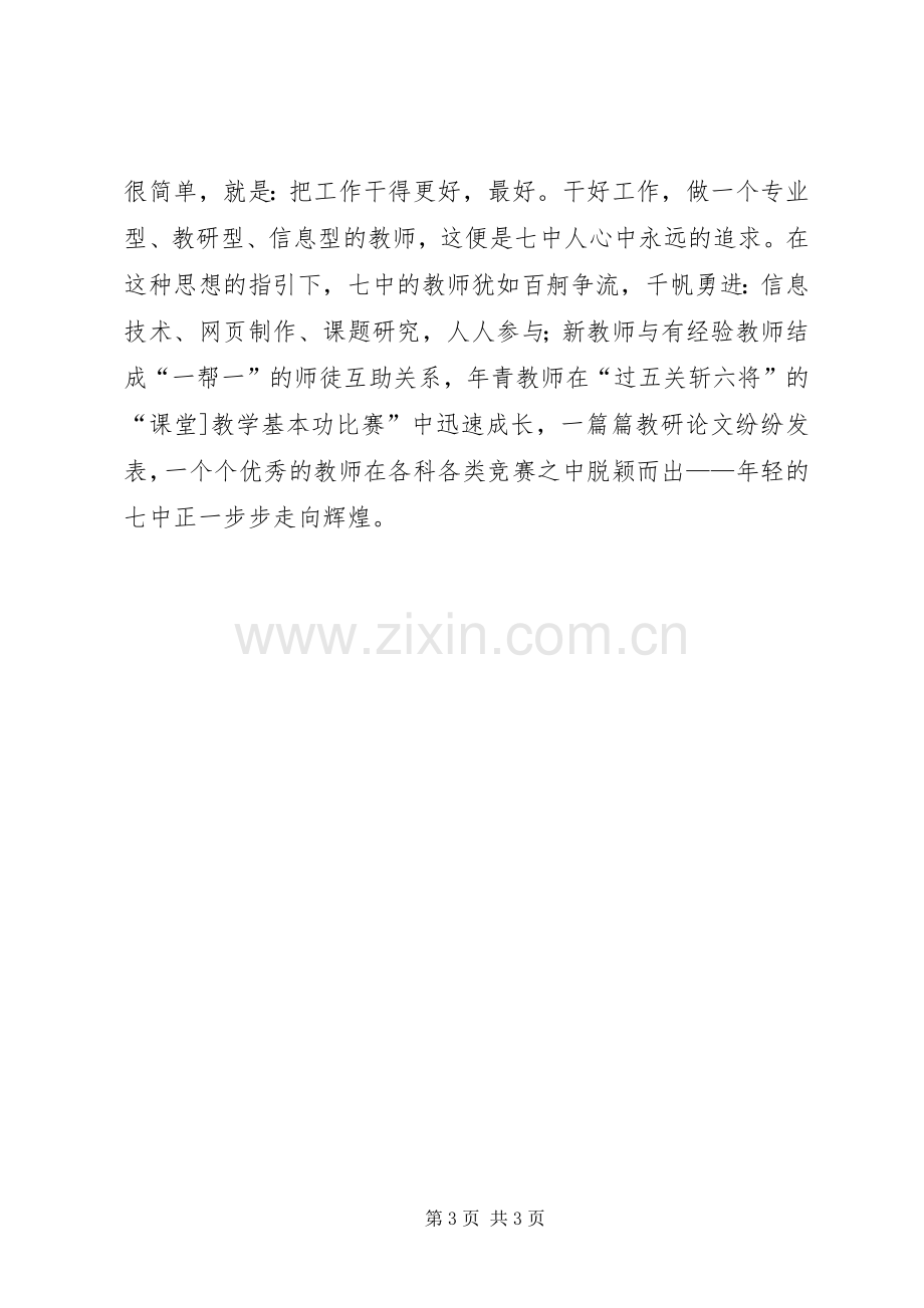 铸造师魂演讲稿范文.docx_第3页