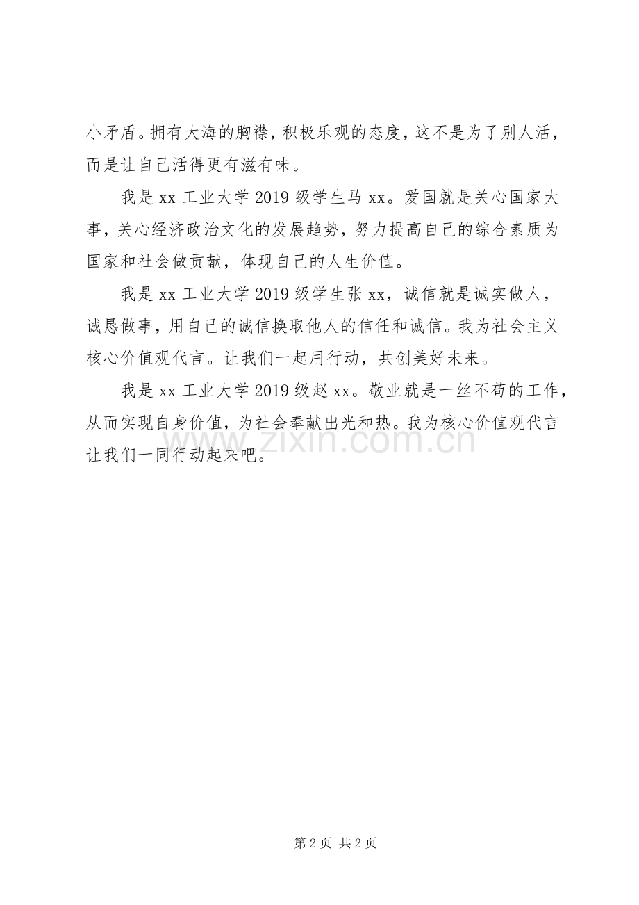 我为社会主义核心价值观代言活动演讲稿范文.docx_第2页