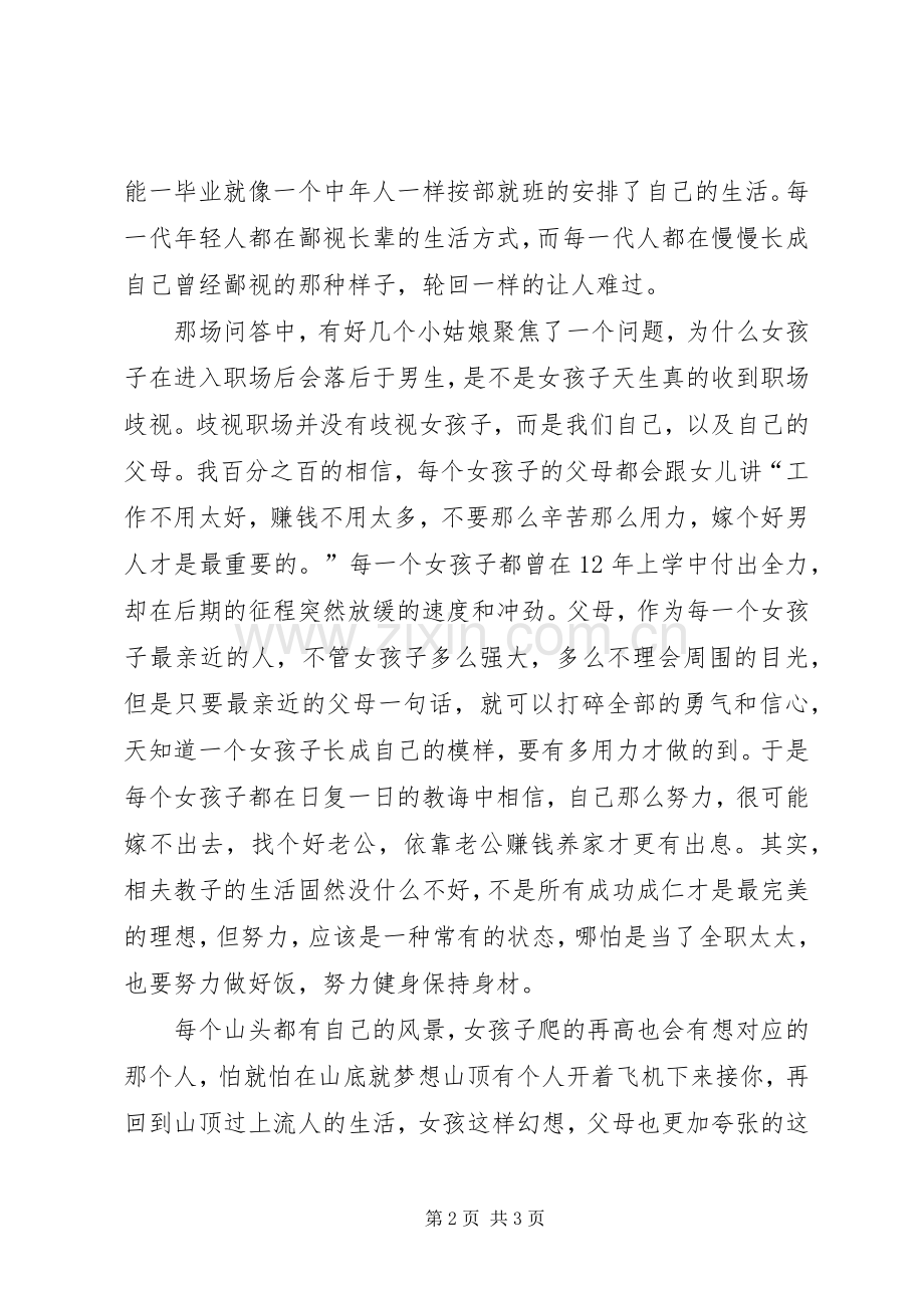 努力的心态应该无处不在演讲稿.docx_第2页