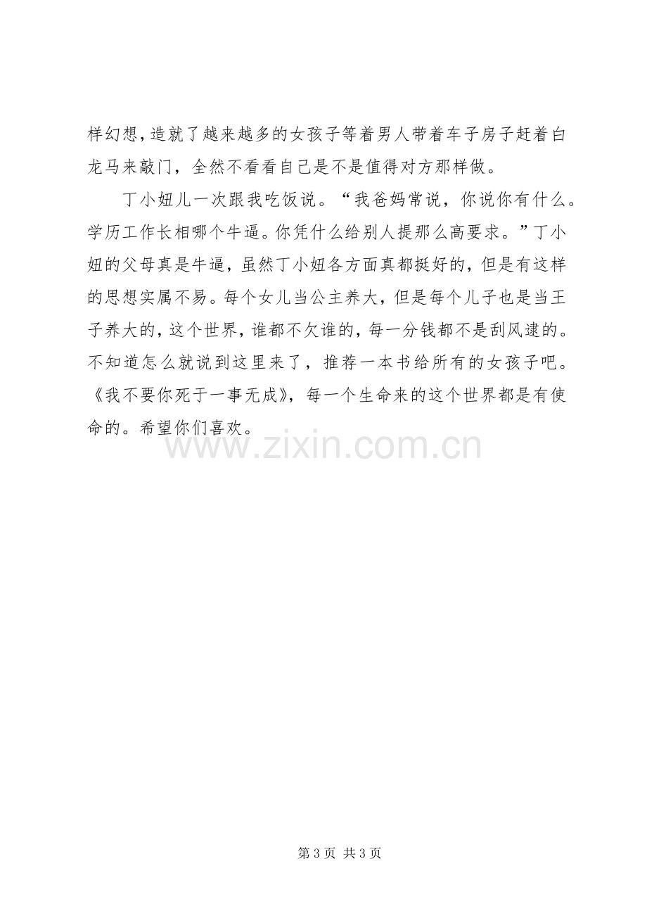 努力的心态应该无处不在演讲稿.docx_第3页