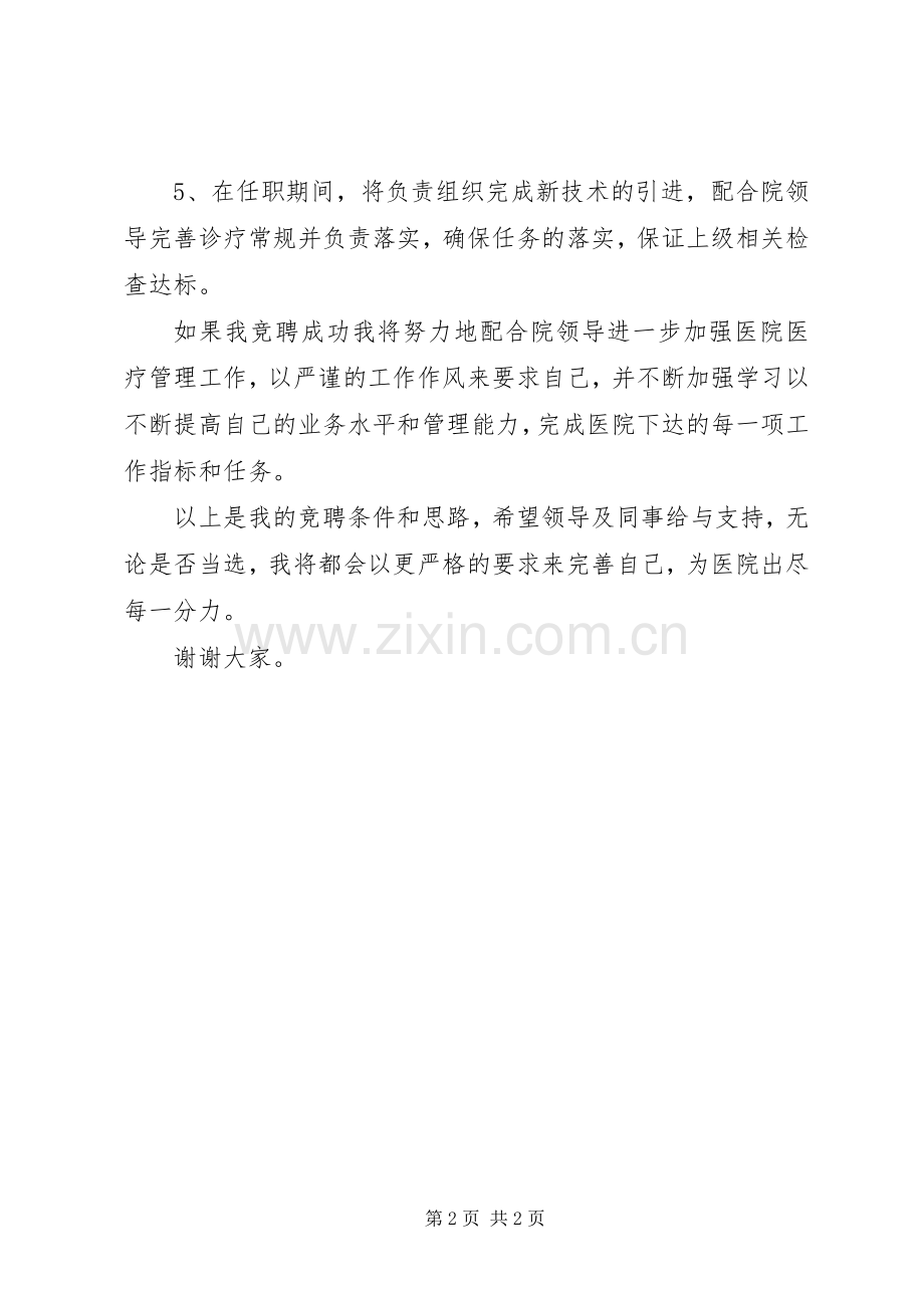 医生竞聘上岗演讲致辞.docx_第2页