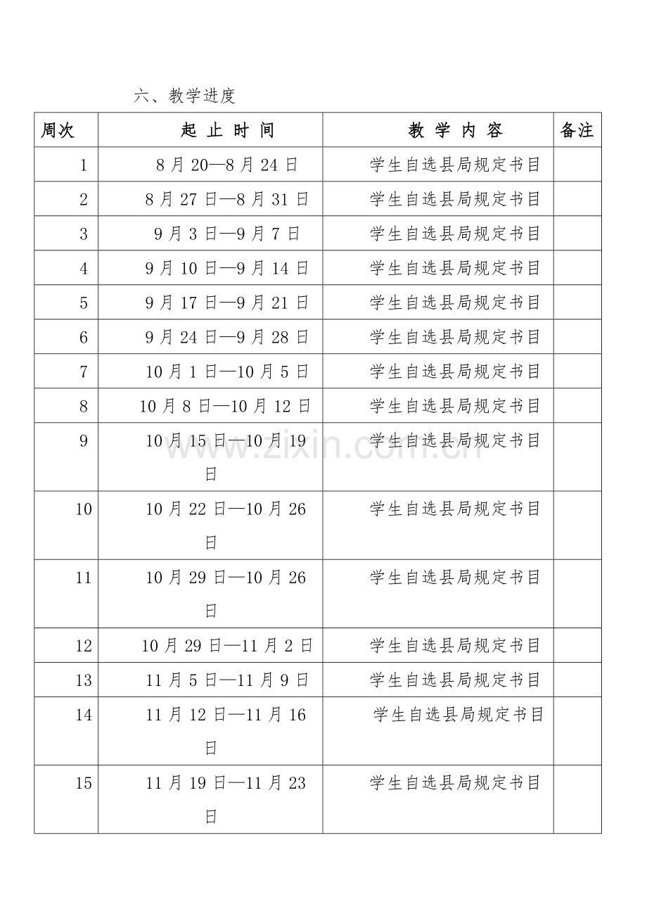 九年级阅读课教学计划上.doc_第3页