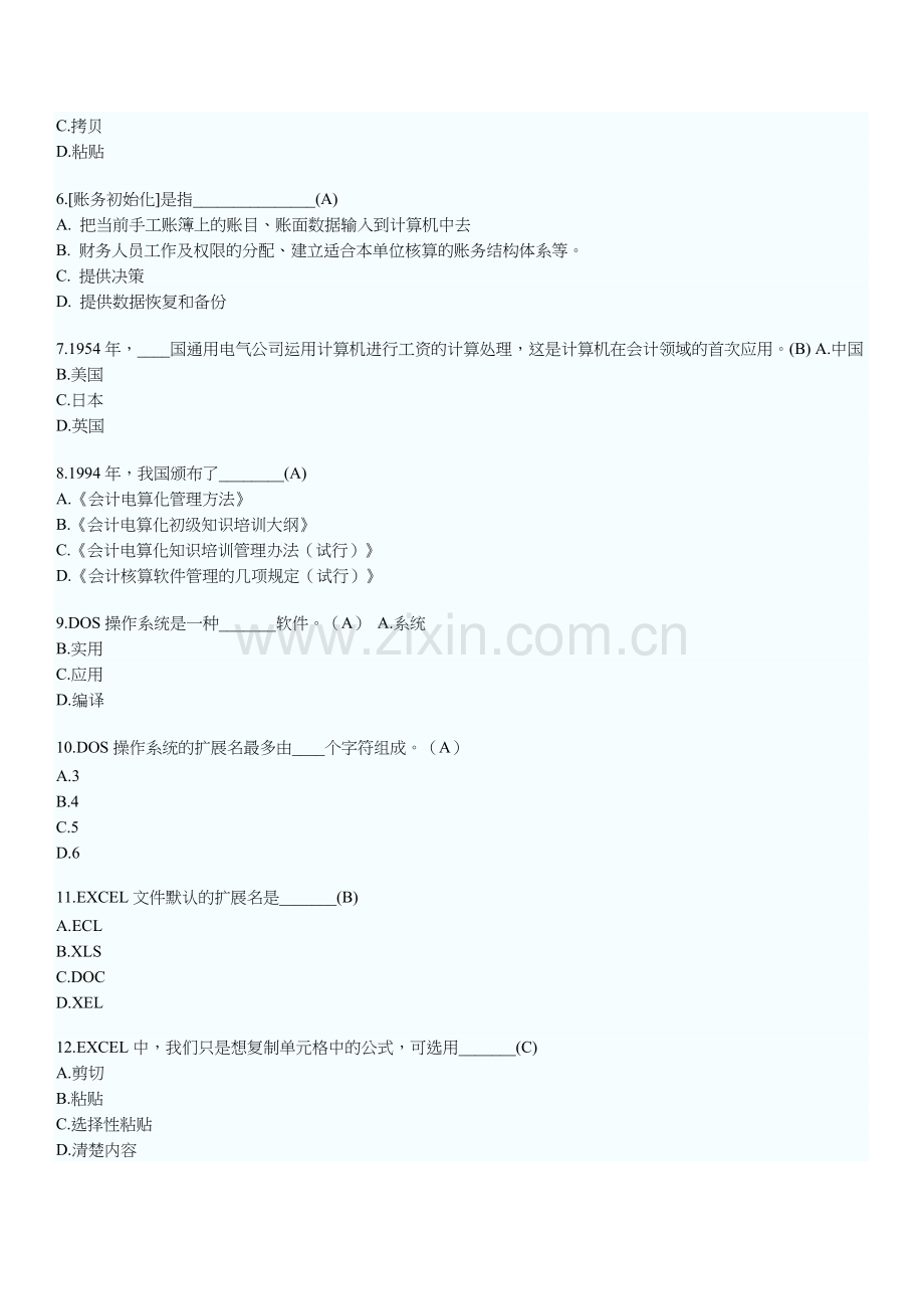 会计电算化模拟试题与答案.docx_第2页