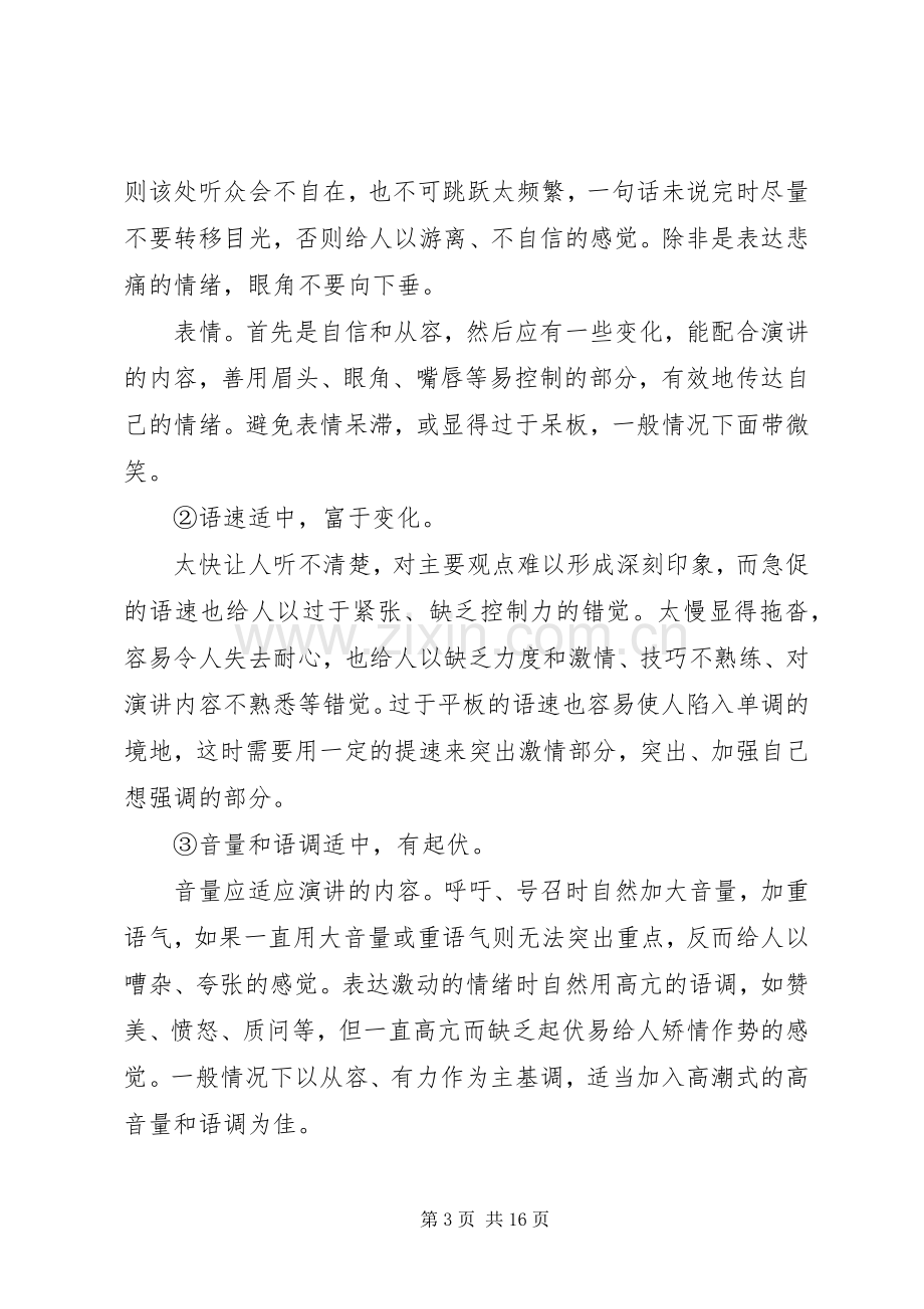 篇一：演讲稿范文应该怎样写.docx_第3页