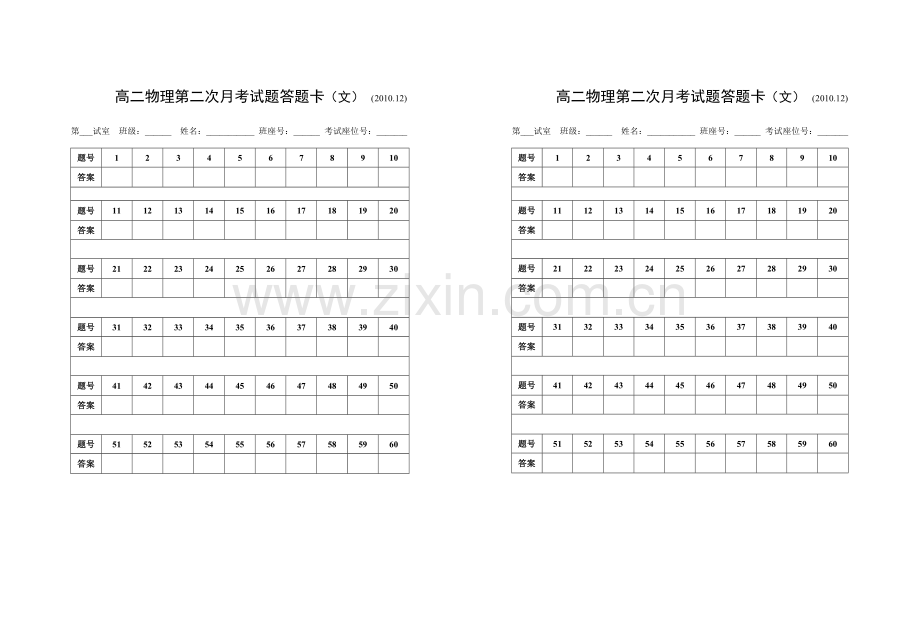 高二物理第二次月考试题（文）答题卡.doc_第1页