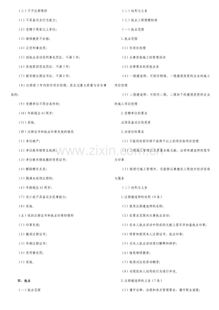 2024年一级建造师法律法规考点.doc_第2页