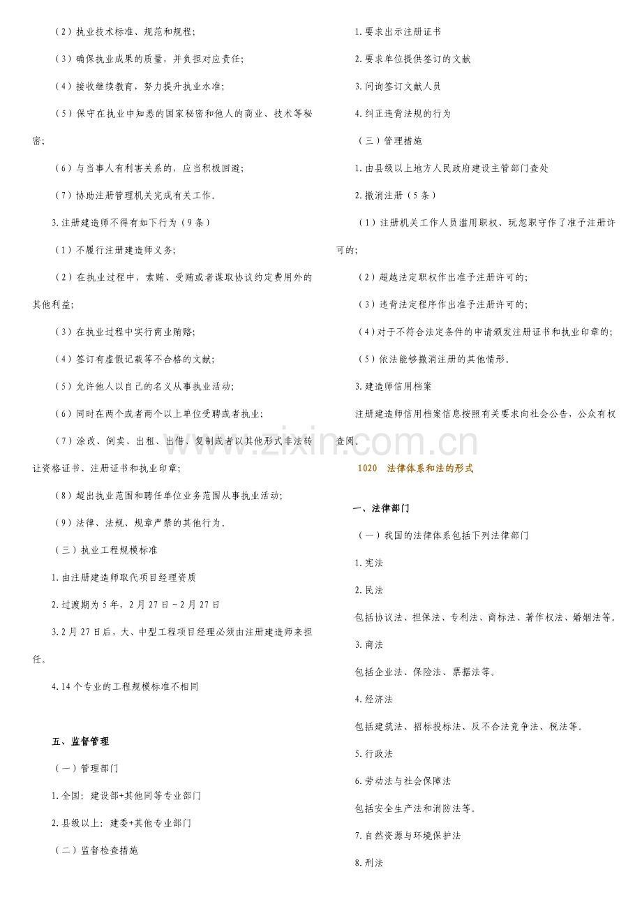 2024年一级建造师法律法规考点.doc_第3页