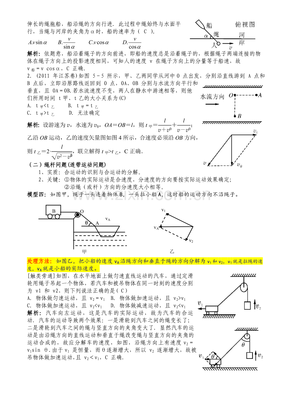 高中物理必修二知识点总结及典型题解析.doc_第2页