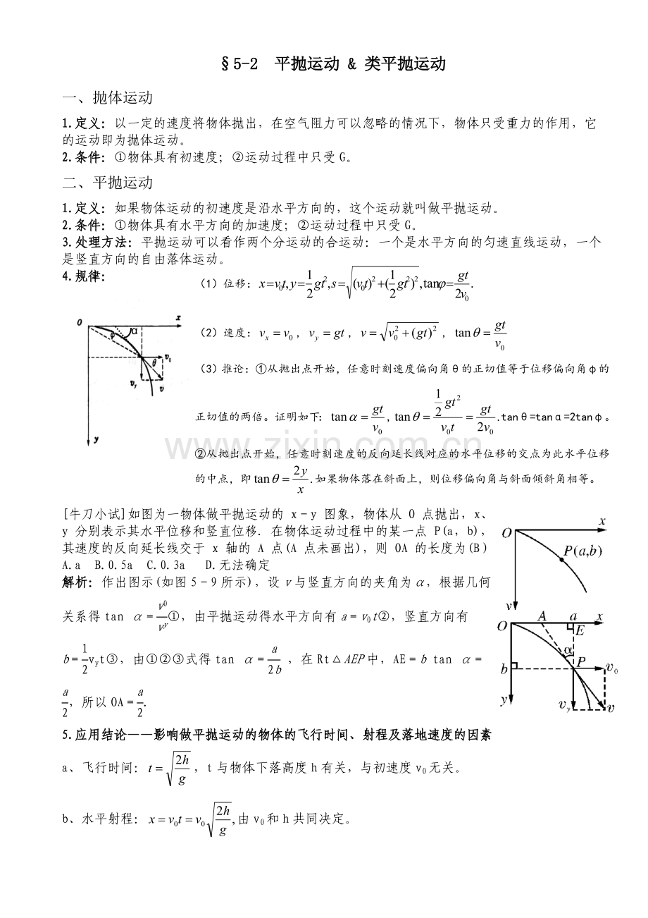 高中物理必修二知识点总结及典型题解析.doc_第3页