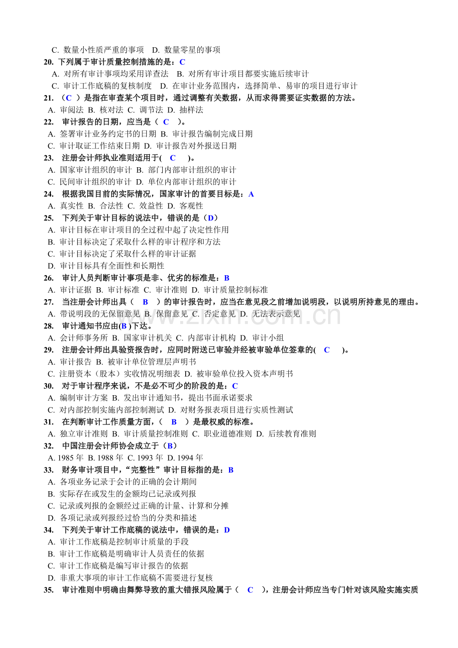 电大《审计学》网学作业阶段性测试07.docx_第2页