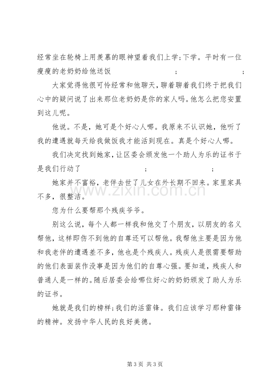 身边的好人好事演讲稿范文.docx_第3页