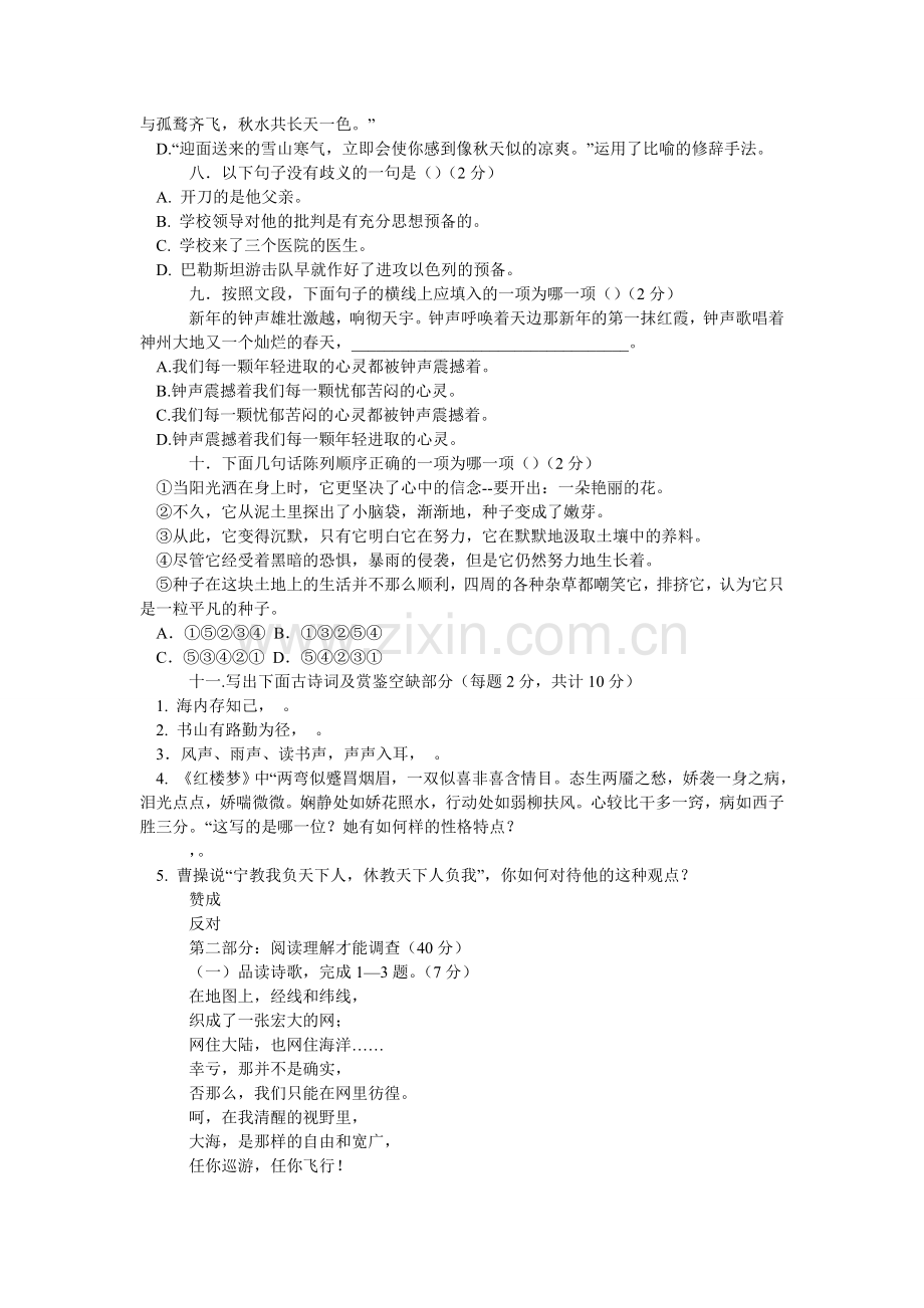 北师大版小升初语文选拔考试题.doc_第2页