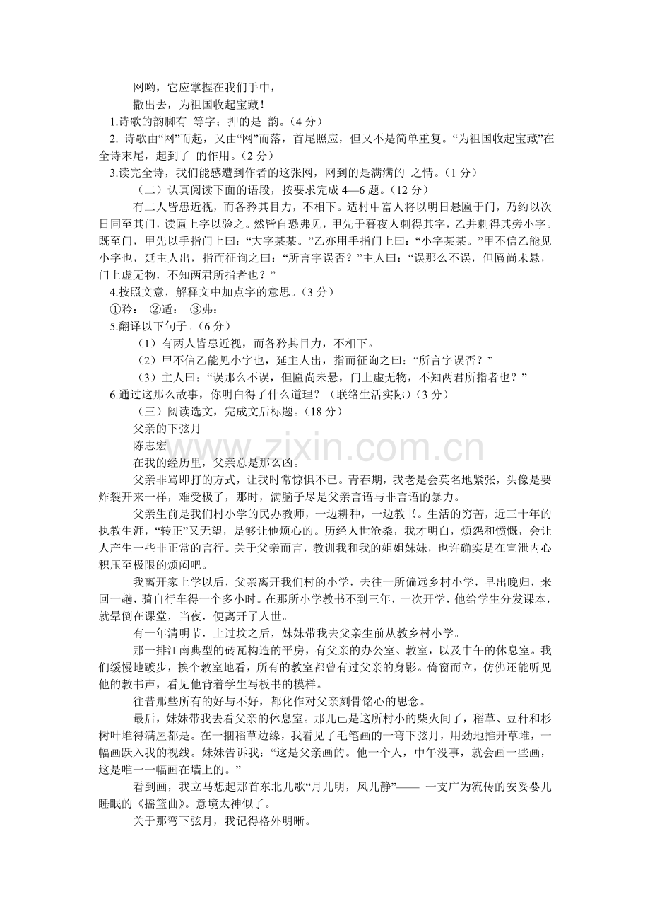 北师大版小升初语文选拔考试题.doc_第3页