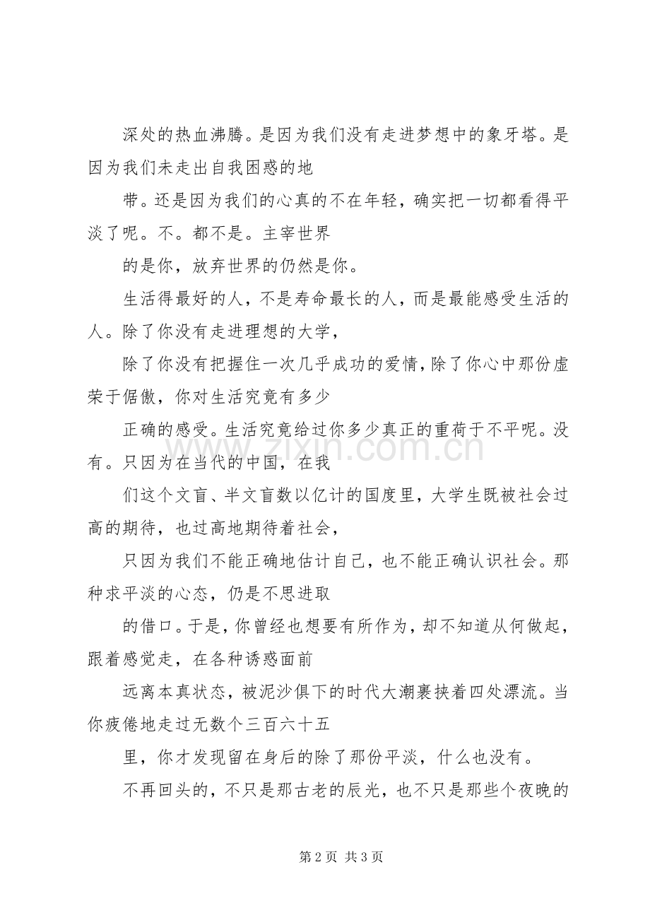 演讲：让青春飞扬.docx_第2页