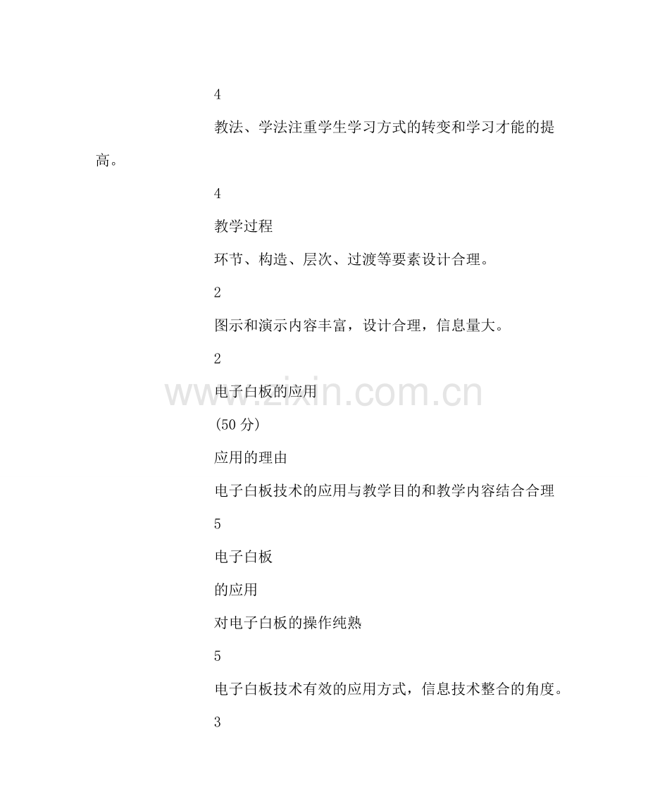 教导处范文电子白板应用技能大赛评分标准.doc_第3页