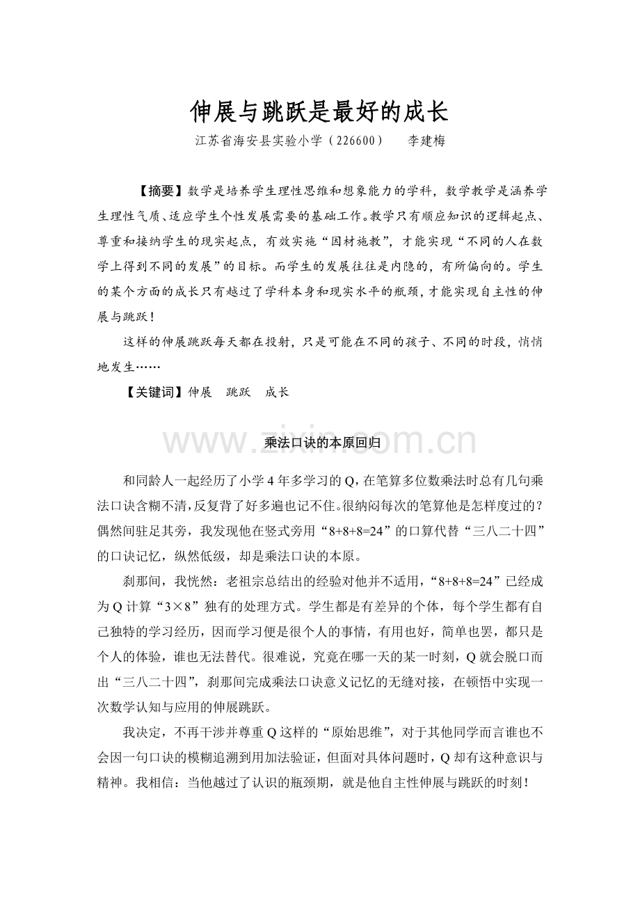 试析数学学习的伸展与跳跃.doc_第1页