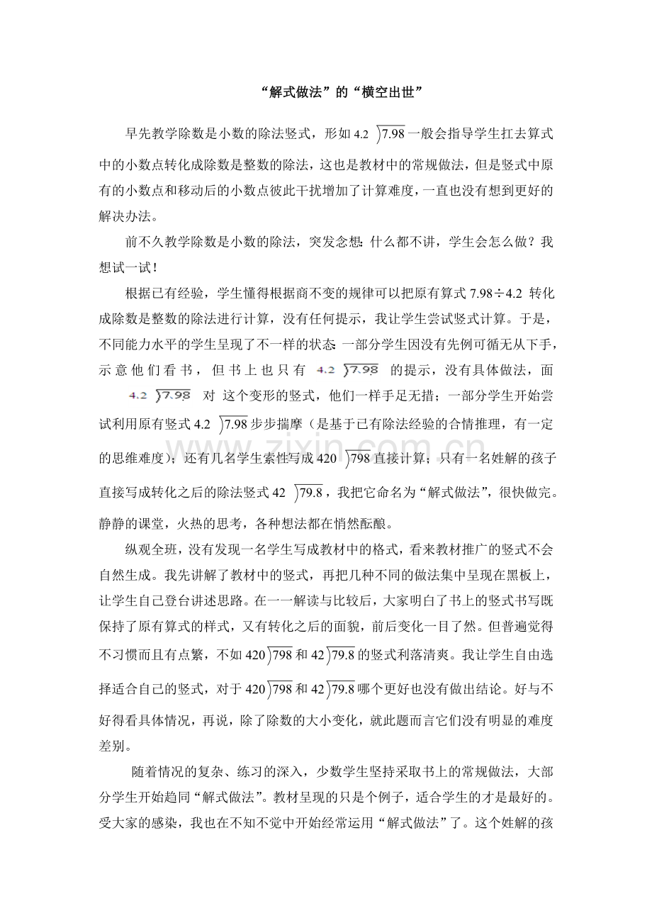 试析数学学习的伸展与跳跃.doc_第2页