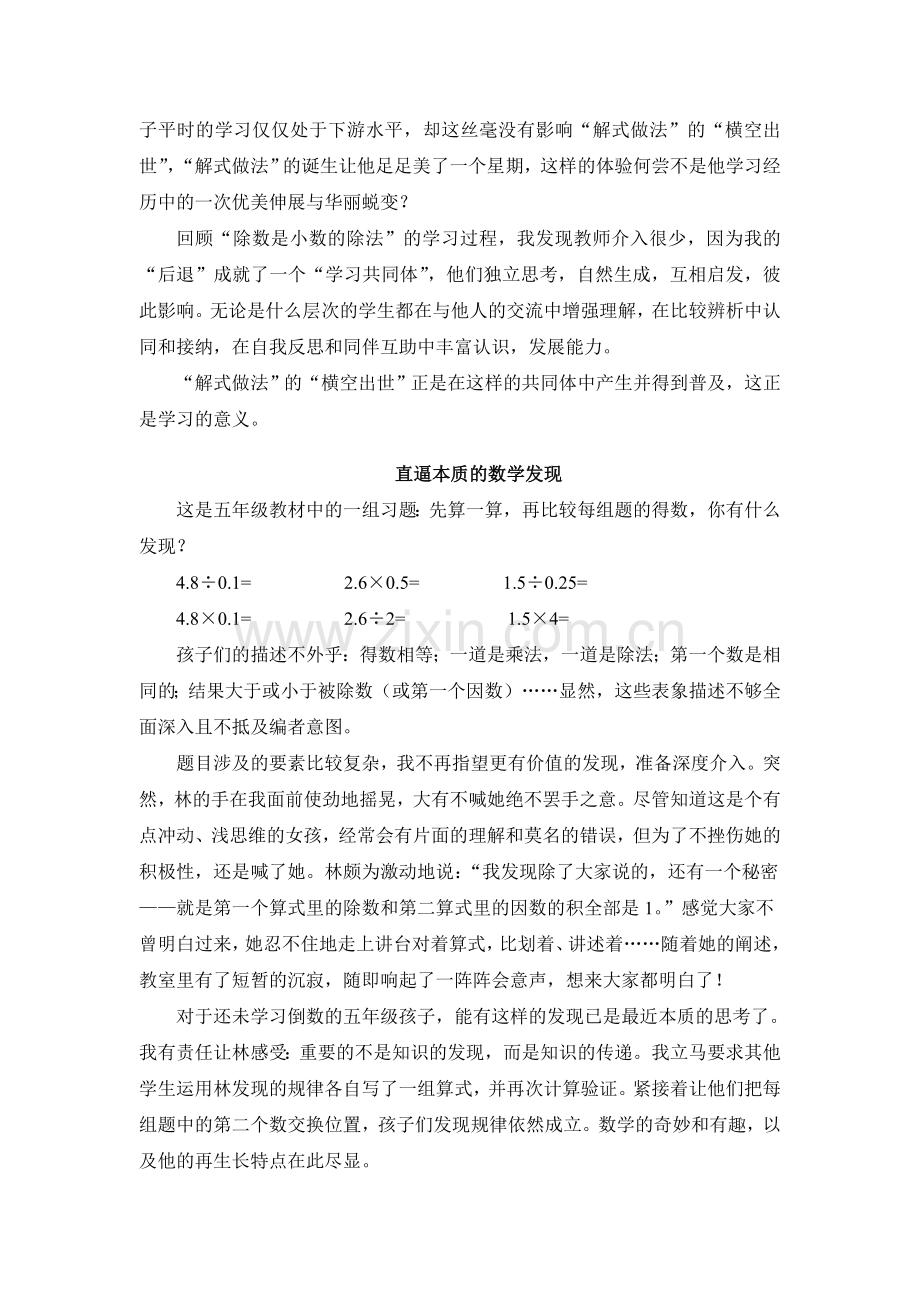 试析数学学习的伸展与跳跃.doc_第3页