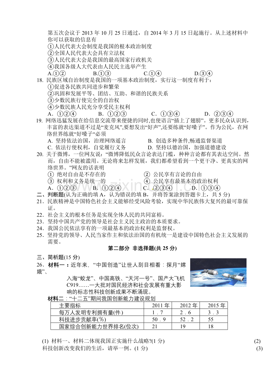 泰州市济川中学2015届初三政治12月月考试题及答案.doc_第3页