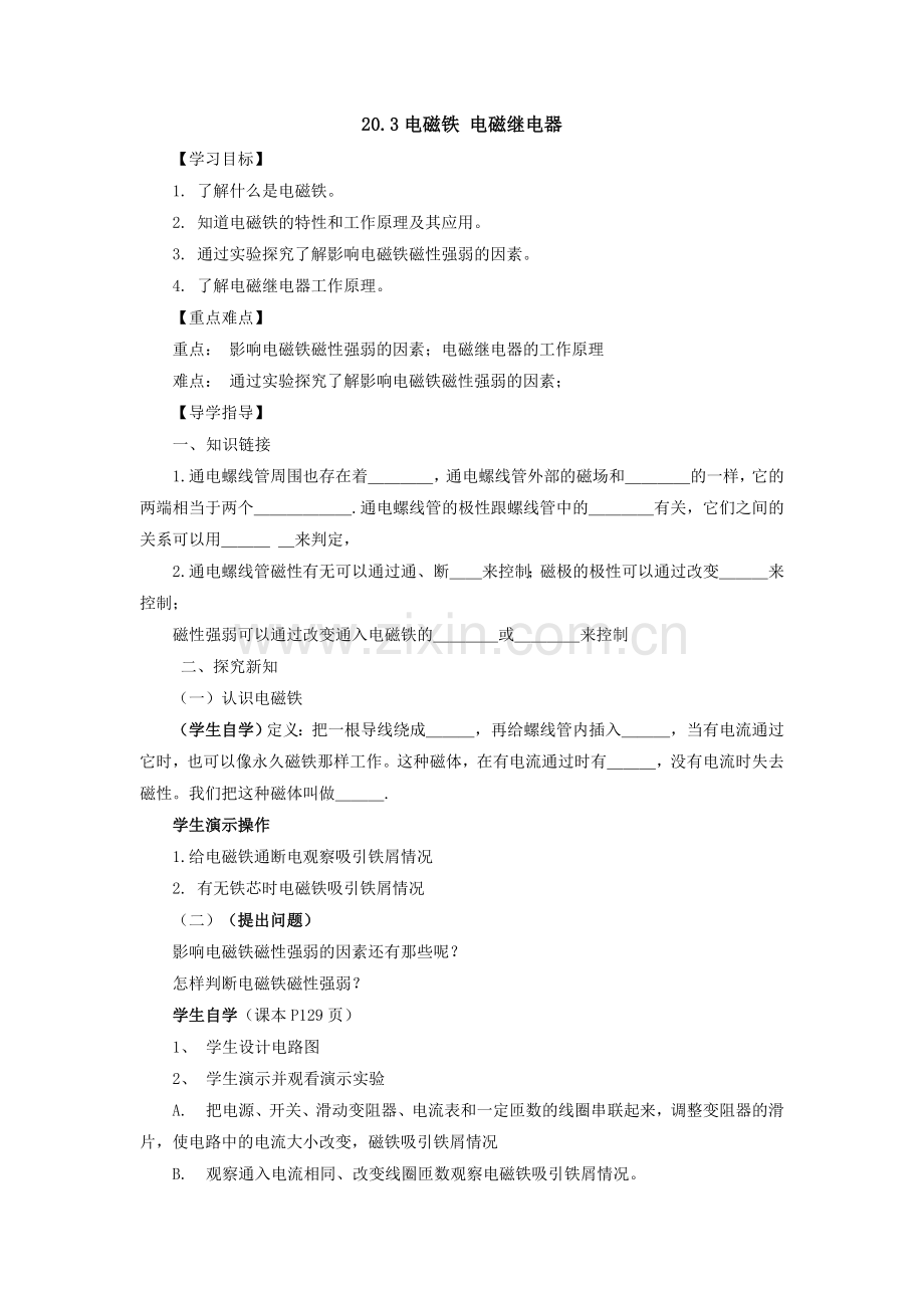 九年级203电磁铁电磁继电器导学案1.doc_第1页