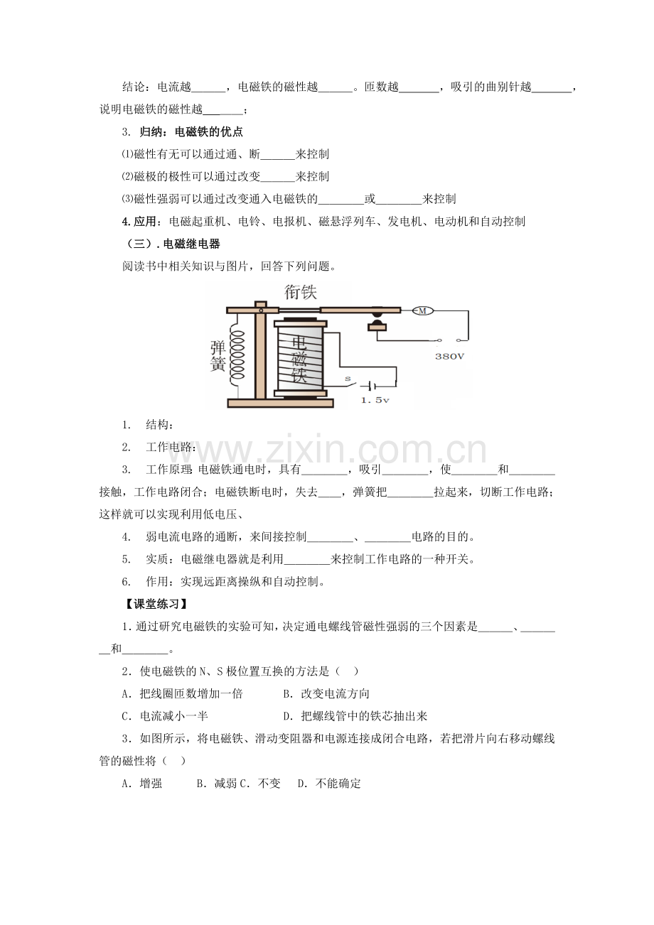 九年级203电磁铁电磁继电器导学案1.doc_第2页