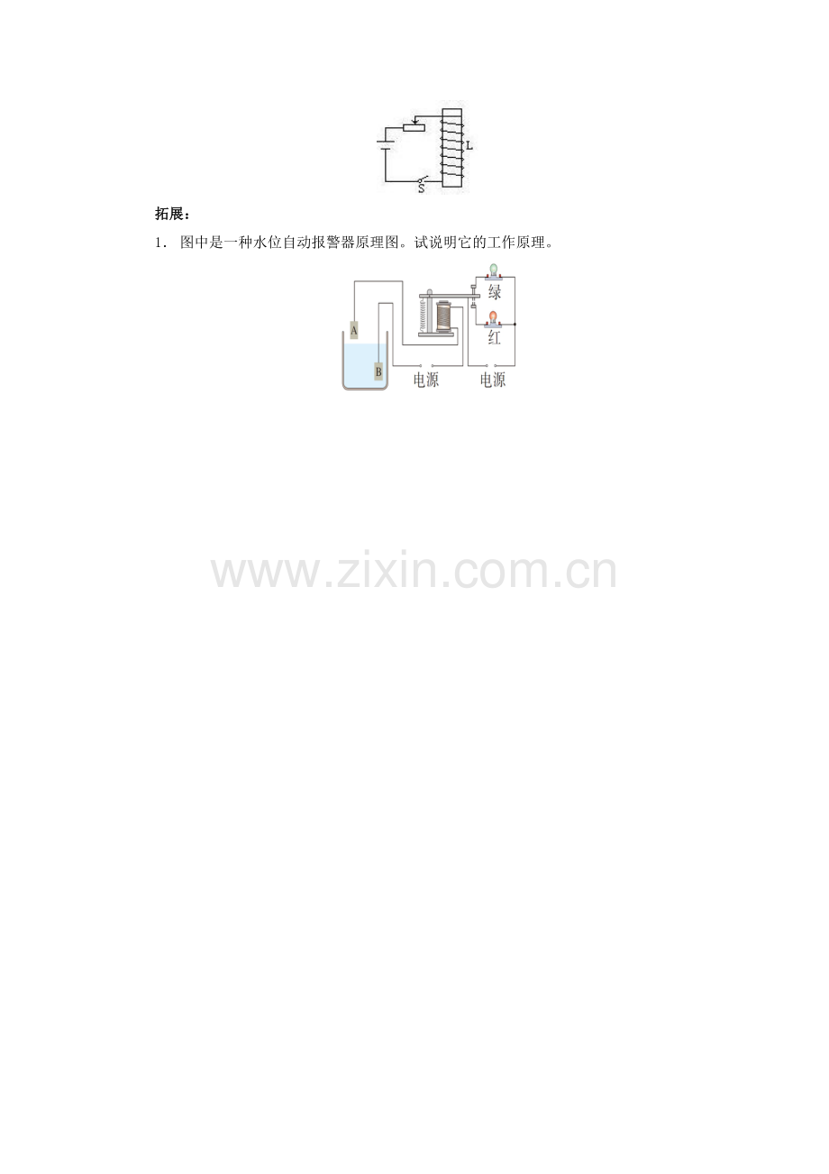 九年级203电磁铁电磁继电器导学案1.doc_第3页