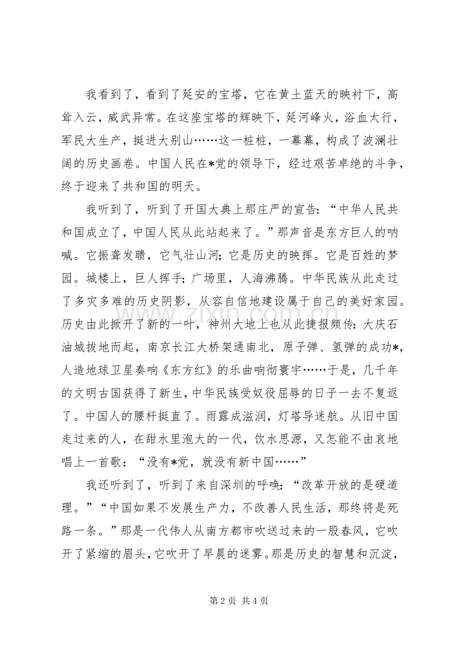 七一致辞演讲稿党啊,伟大的党.docx_第2页