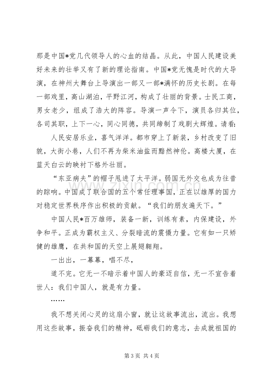 七一致辞演讲稿党啊,伟大的党.docx_第3页