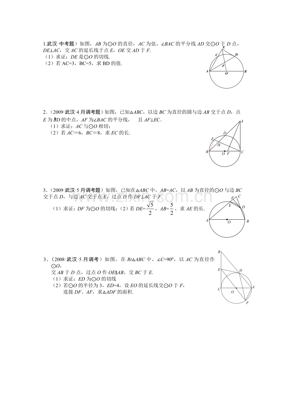 圆综合题.doc_第1页