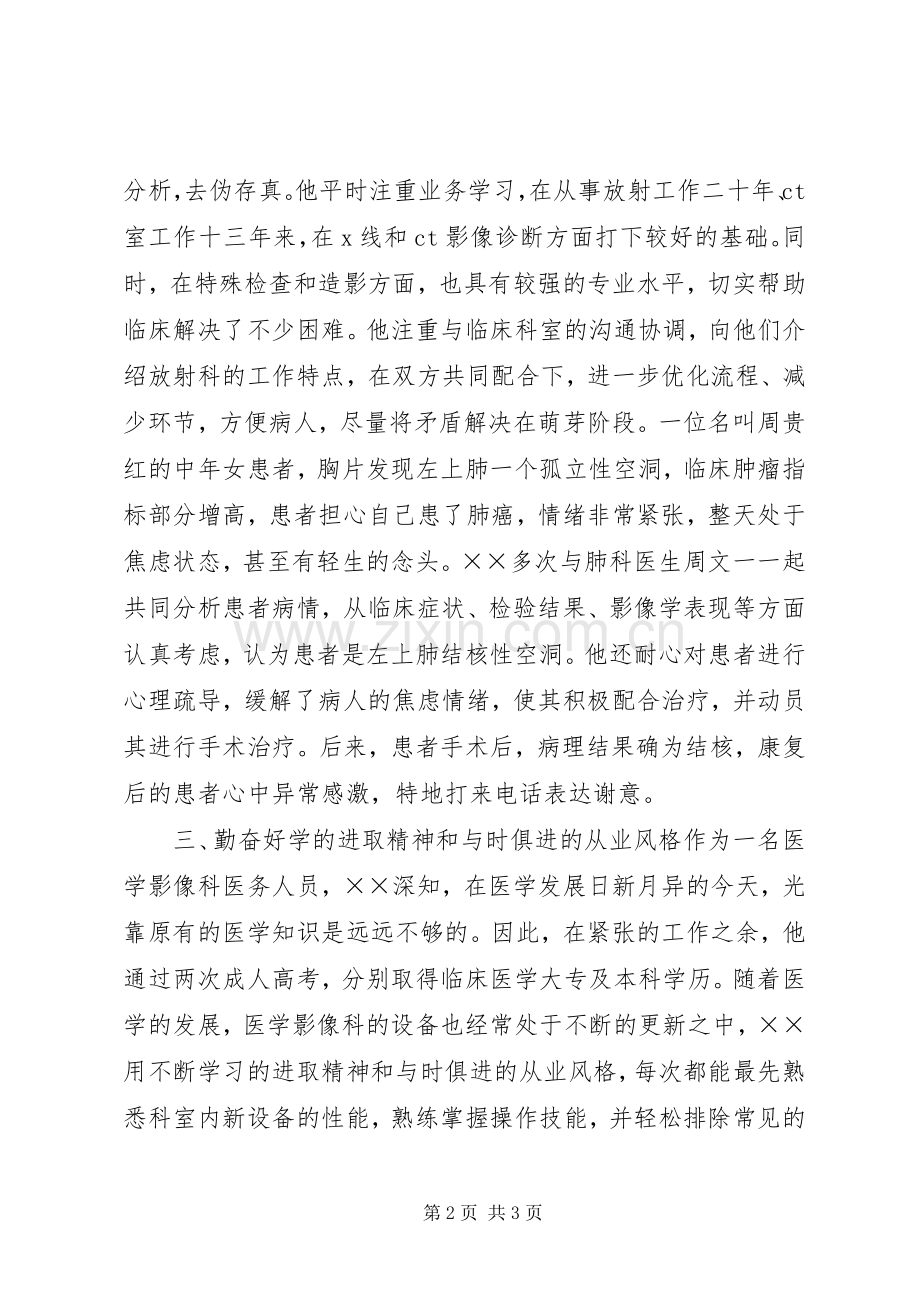 医院医生爱岗敬业演讲.docx_第2页