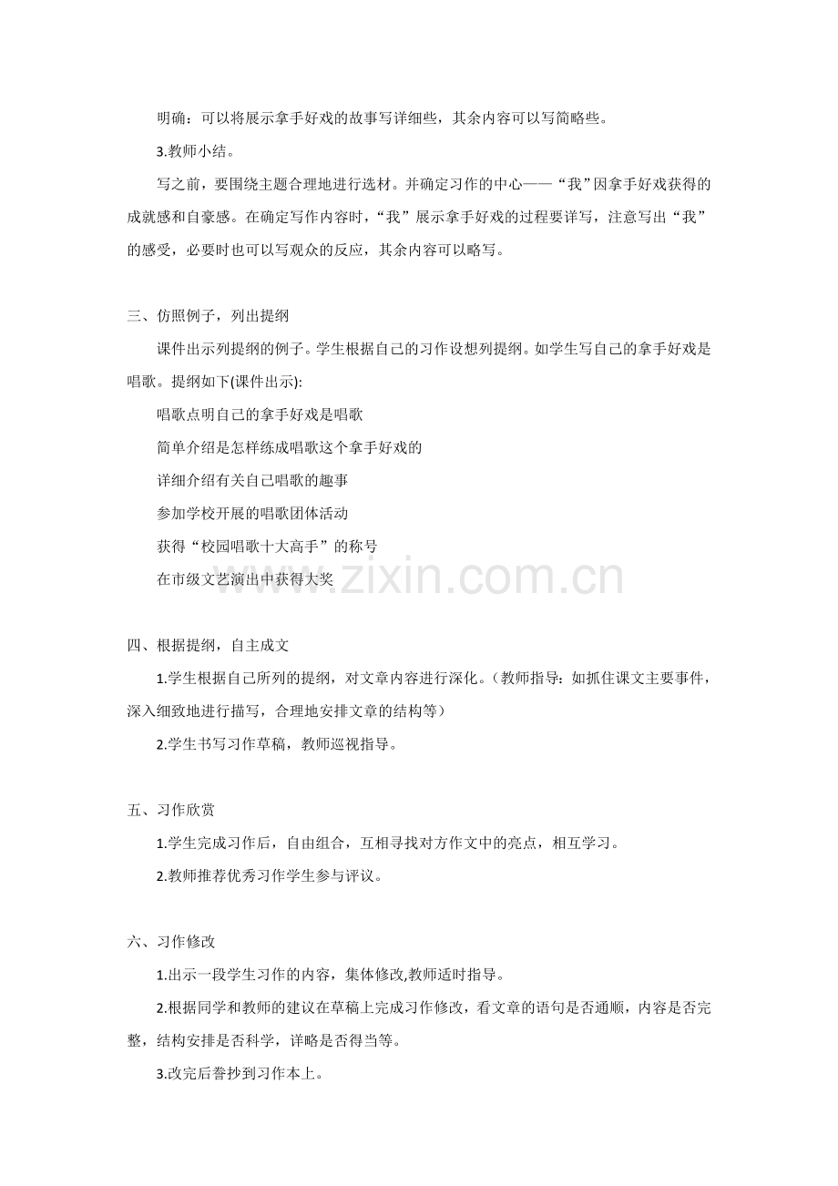 （教案与教学反思）习作.doc_第2页