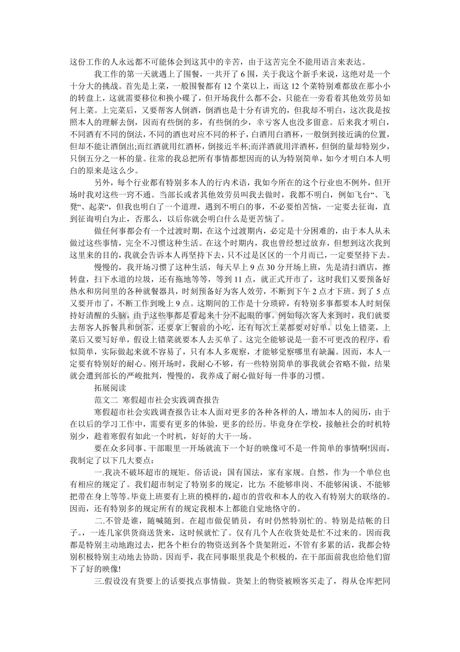 寒假酒店社会实践报告范文4篇.doc_第3页