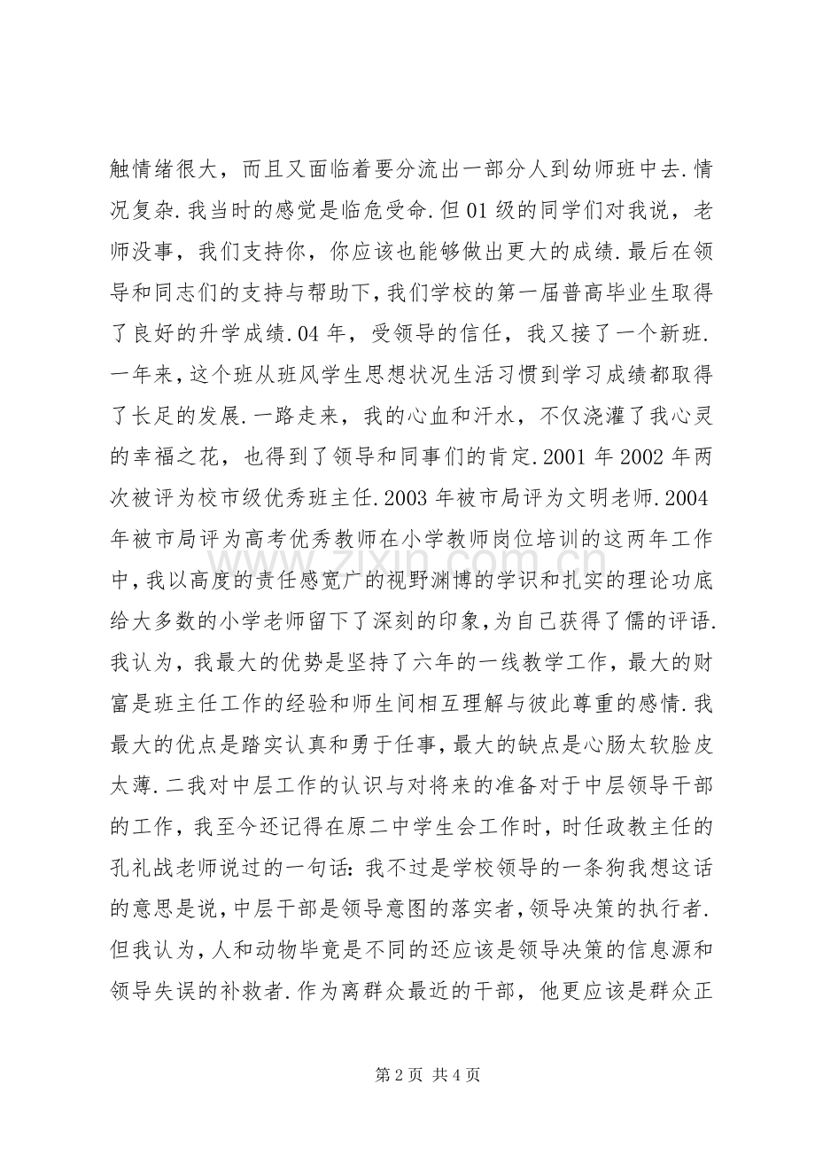 学校中层干部竞职演讲稿范文集锦.docx_第2页