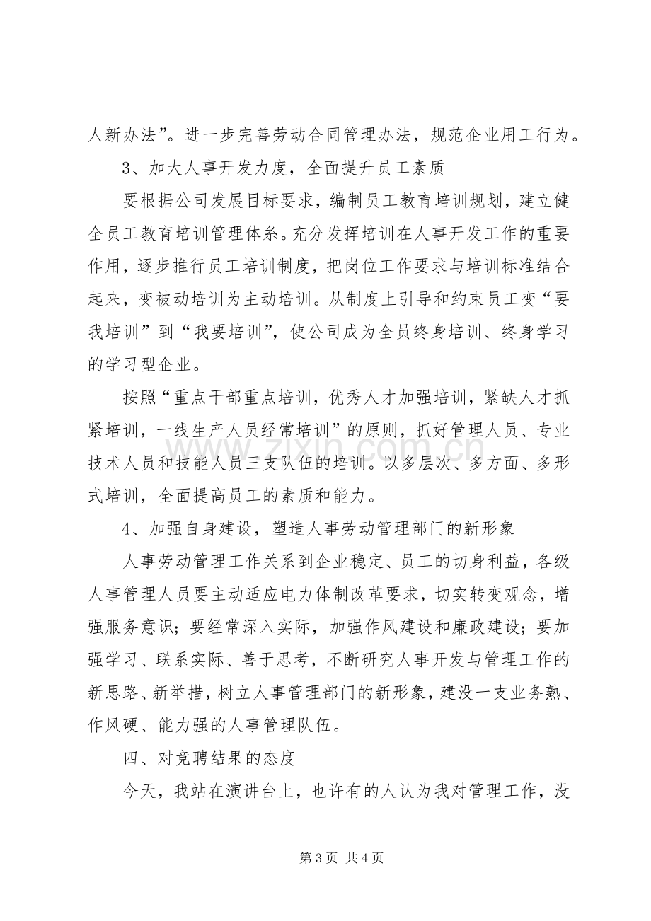 应聘部主任演讲竞职演讲.docx_第3页