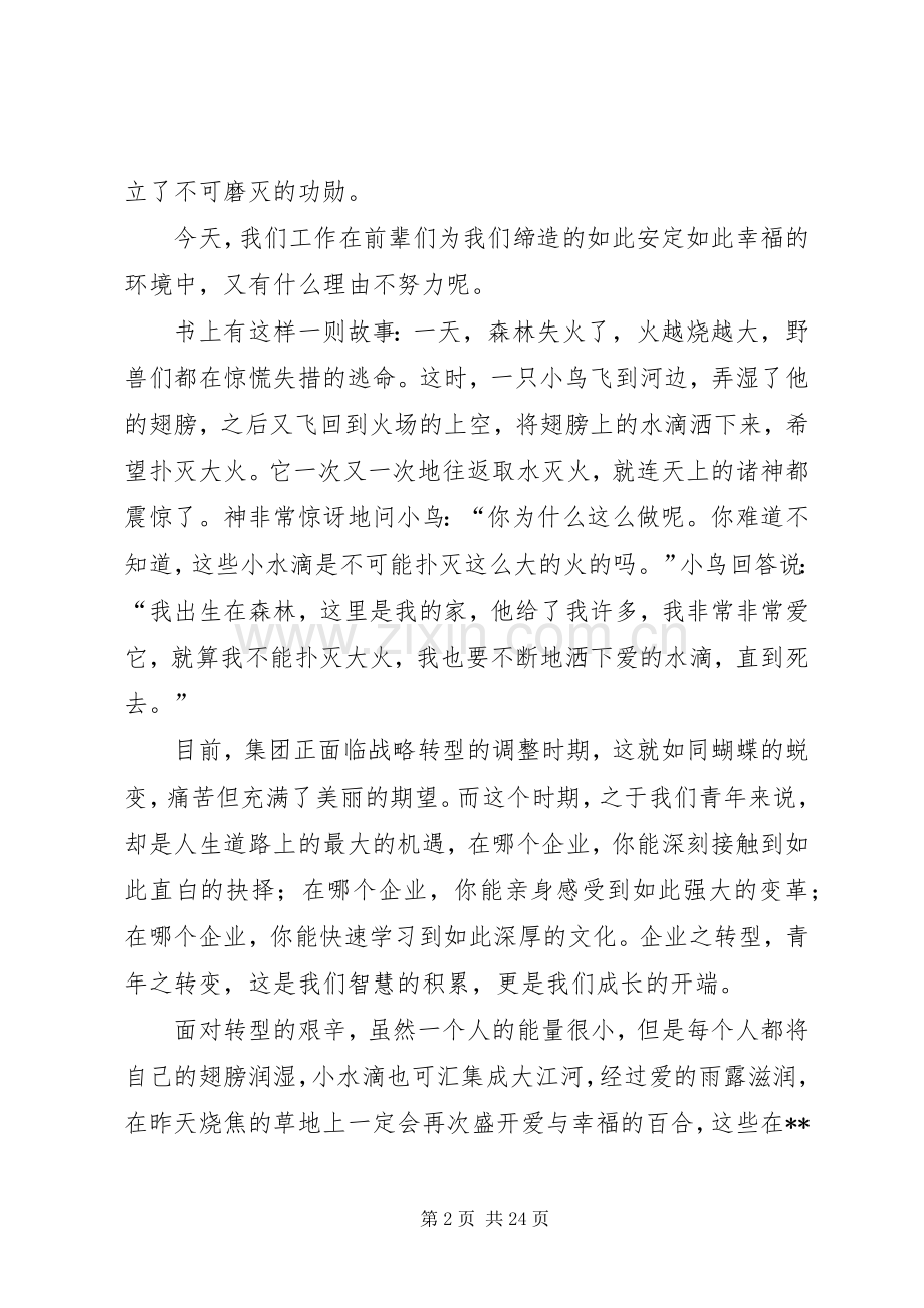 青春的使命演讲稿范文集锦范文集锦10篇.docx_第2页